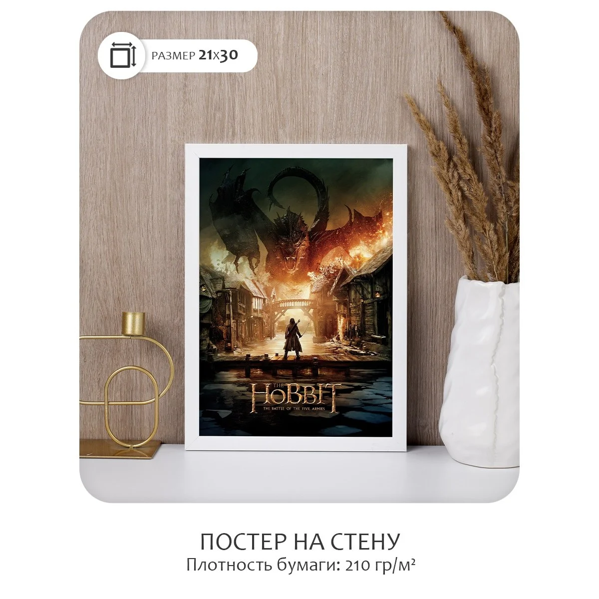 Постер Citydecor Хоббит арт. 4 (1 постер 21x30 см без рамы)