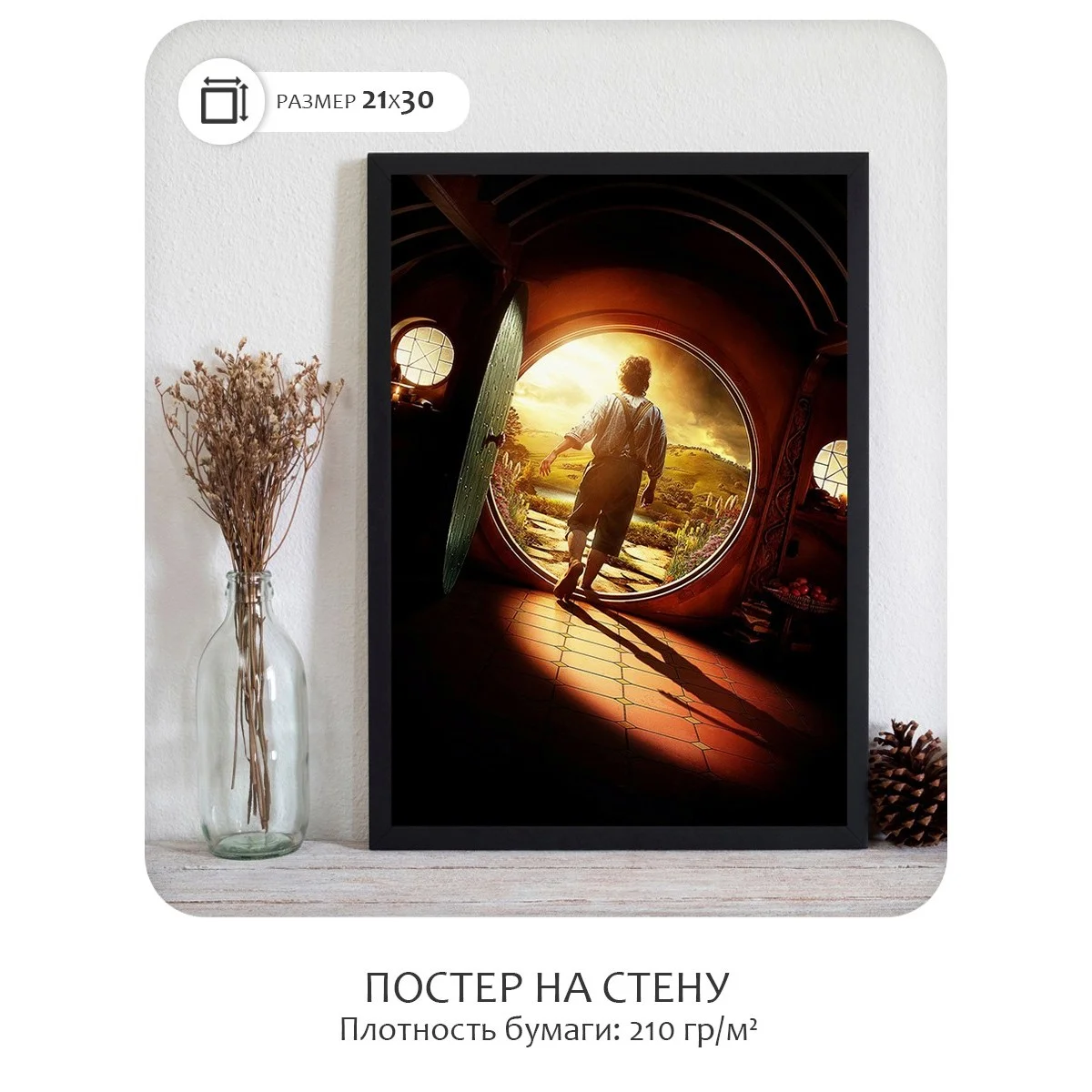 Постер Citydecor Хоббит арт. 8 (1 постер 21x30 см без рамы)