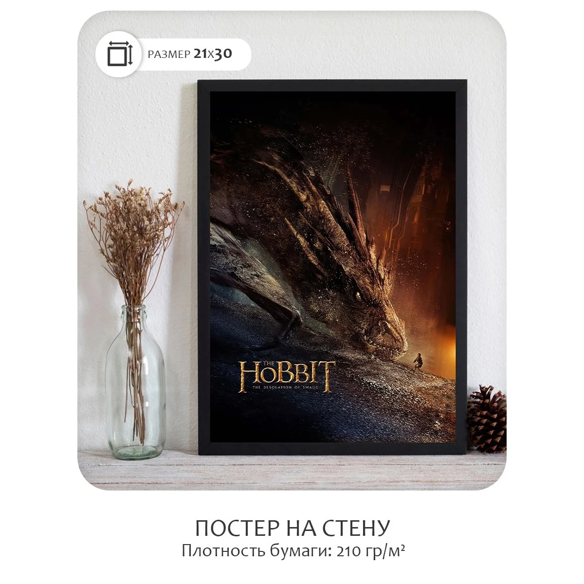 Постер Citydecor Хоббит арт. 9 (1 постер 21x30 см без рамы)