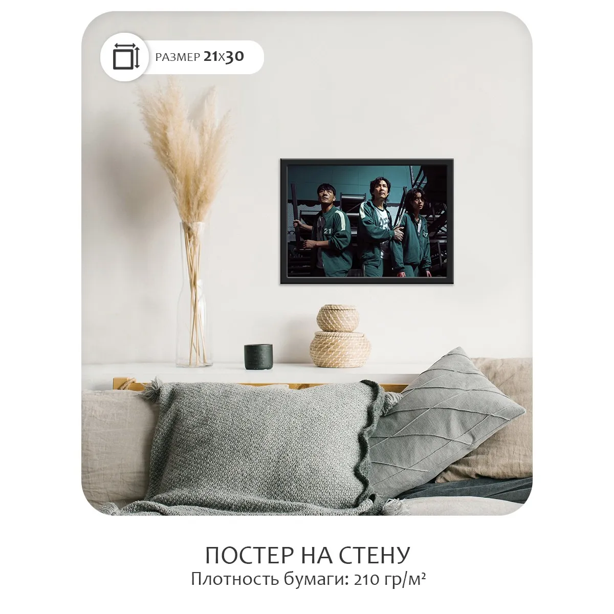 Постер Citydecor Игра в Кальмара арт. 4 (1 постер 21x30 см без рамы)