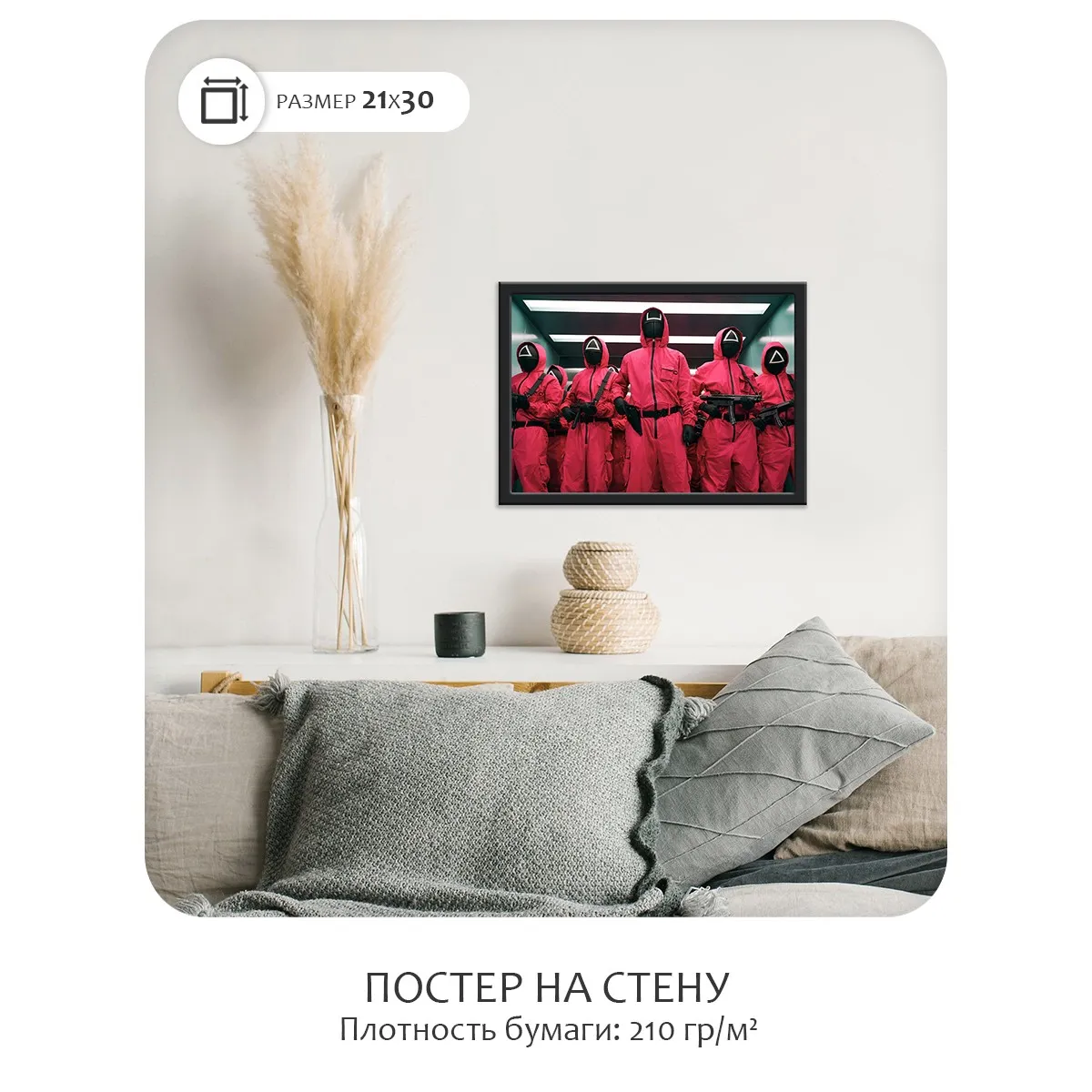 Постер Citydecor Игра в Кальмара арт. 5 (1 постер 21x30 см без рамы)