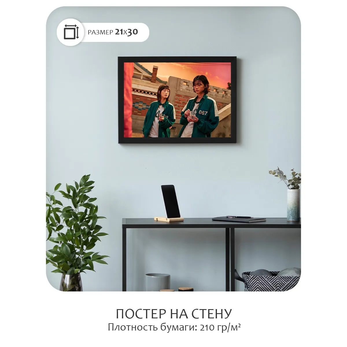 Постер Citydecor Игра в Кальмара арт. 7 (1 постер 21x30 см без рамы)