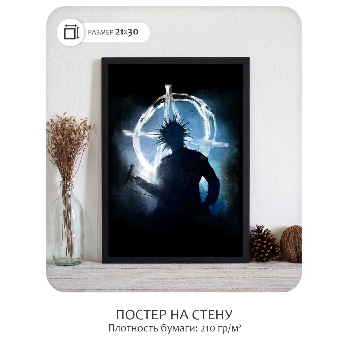 Постер Citydecor Король и Шут арт. 1 (1 постер 21x30 см без рамы)