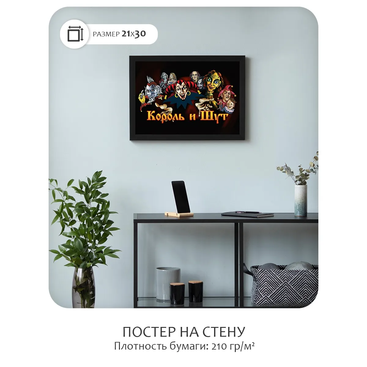 Постер Citydecor Король и Шут арт. 4 (1 постер 21x30 см без рамы)