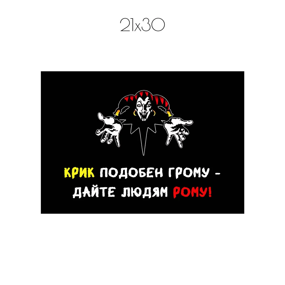 Постер Citydecor Король и Шут арт. 5 (1 постер 21x30 см без рамы)