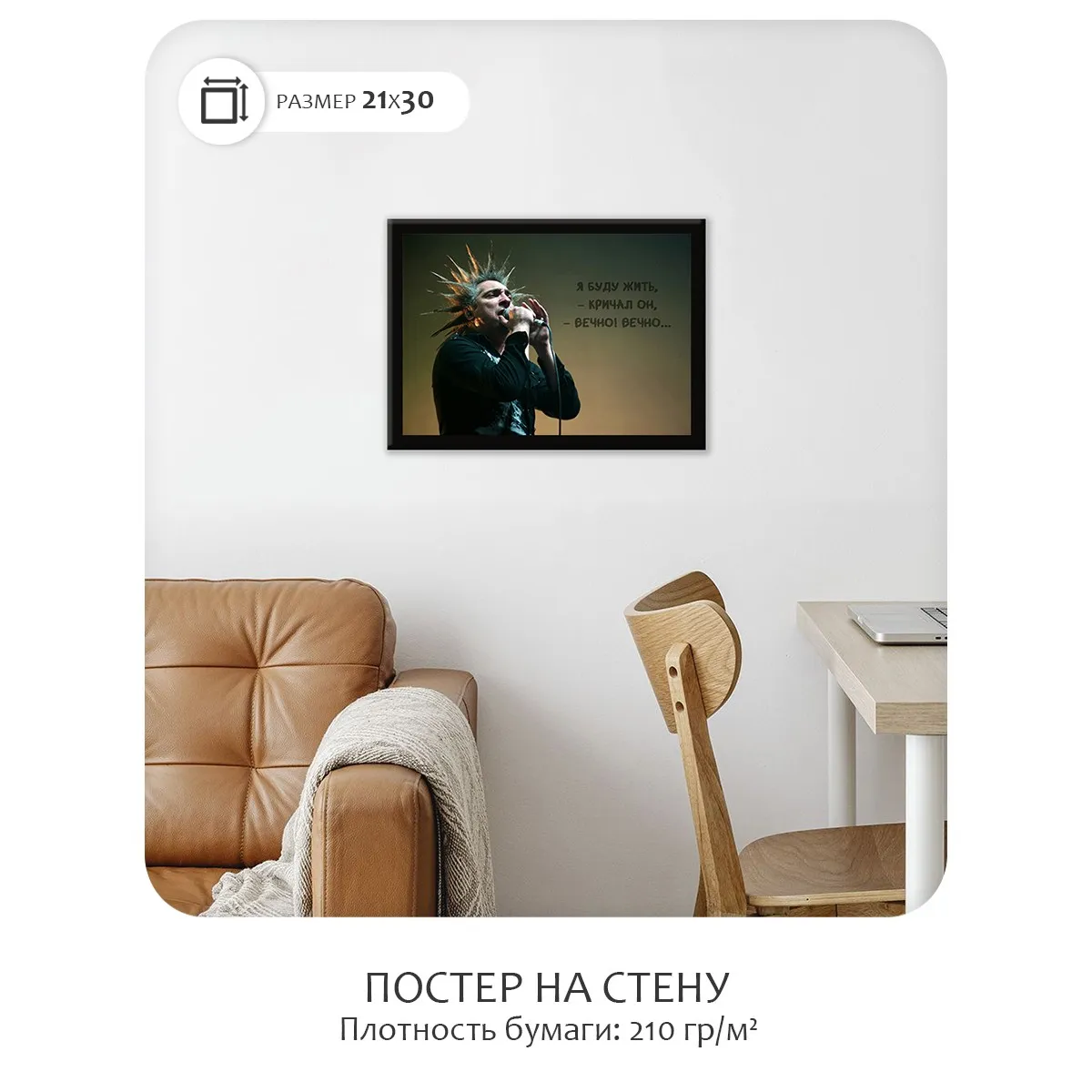 Постер Citydecor Король и Шут арт. 8 (1 постер 21x30 см без рамы)