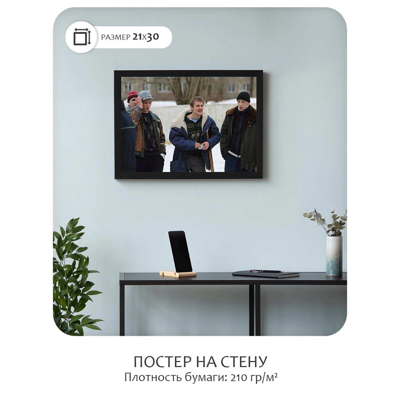Постер Citydecor Слово пацана 10 (21x30 см без рамы)