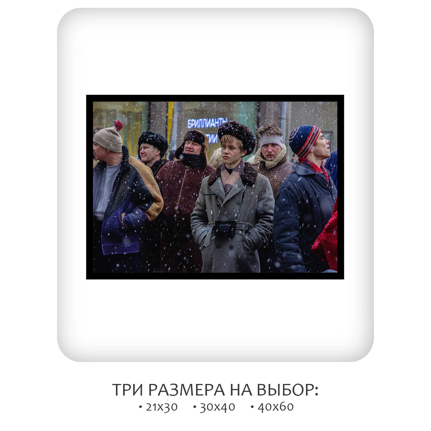 Постер Citydecor Слово пацана 2 (21x30 см без рамы)