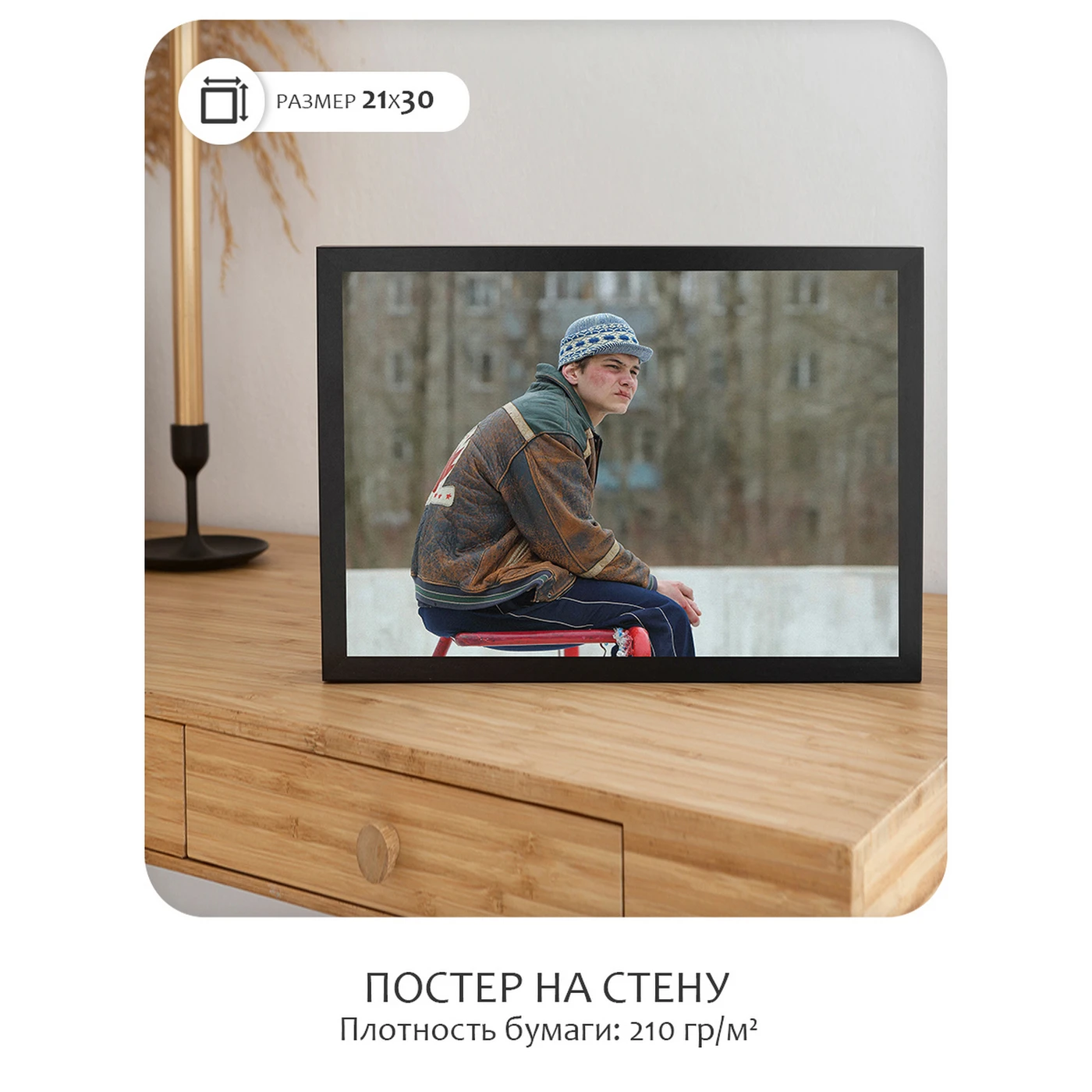 Постер Citydecor Слово пацана 3 (21x30 см без рамы)