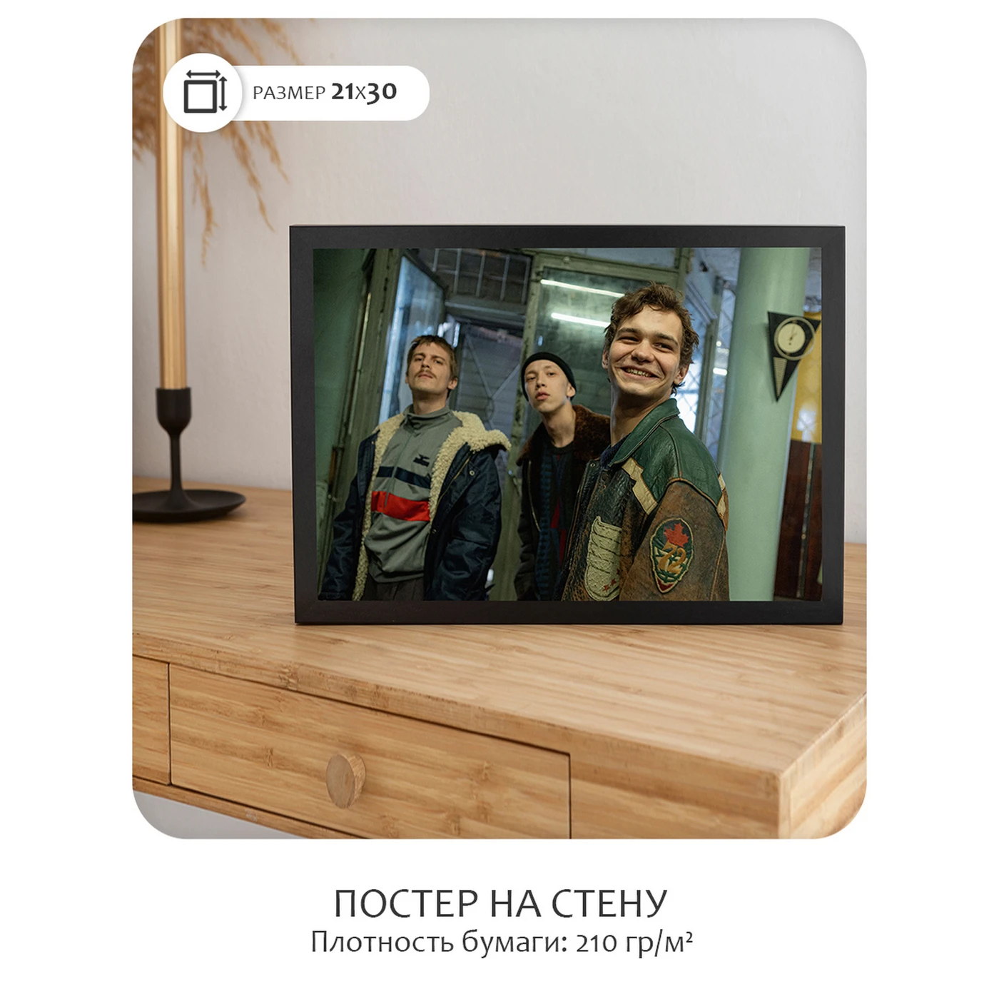 Постер Citydecor Слово пацана 4 (21x30 см без рамы)