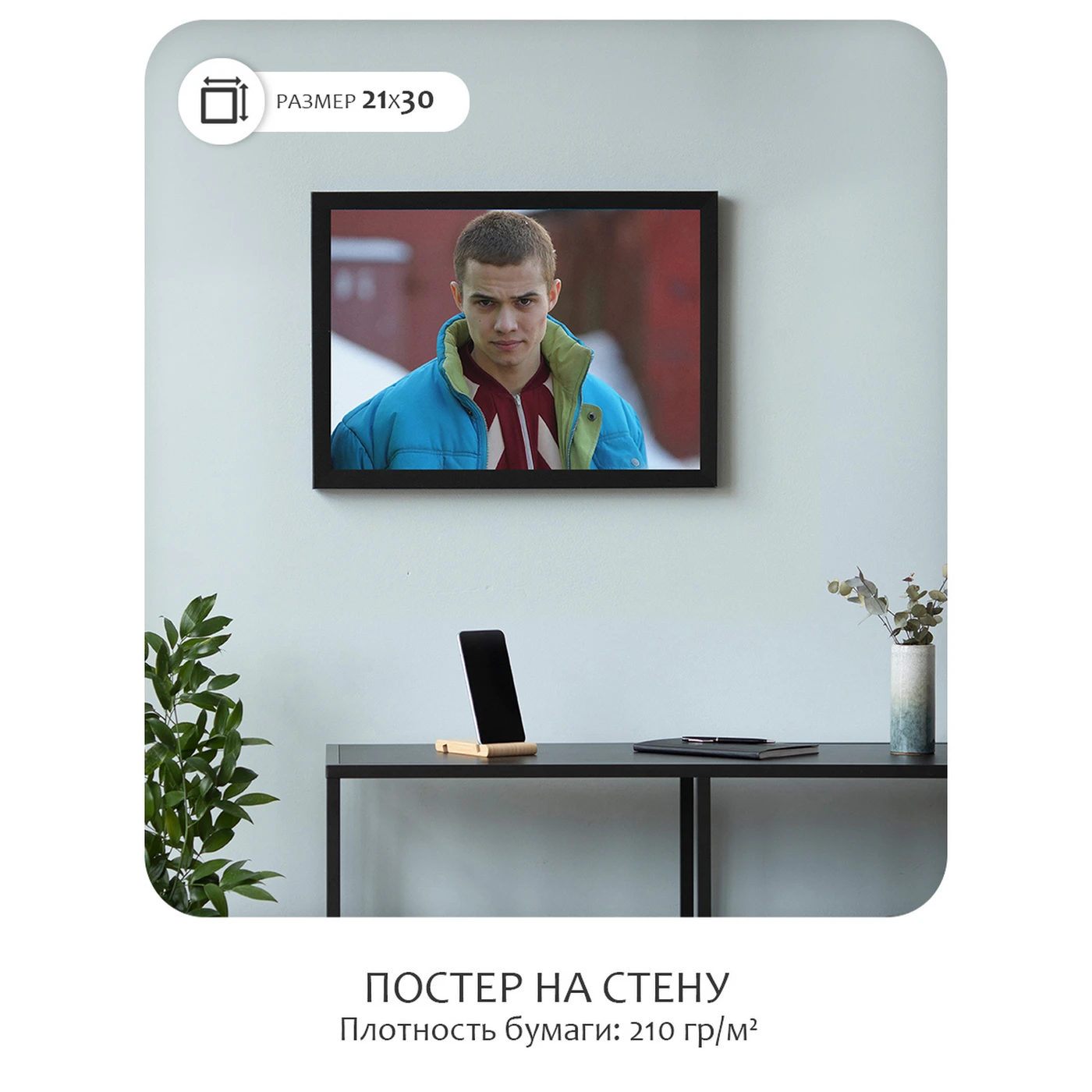Постер Citydecor Слово пацана 5 (21x30 см без рамы)