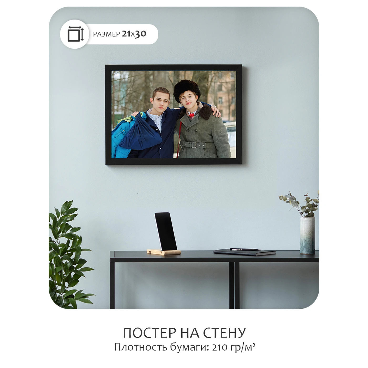 Постер Citydecor Слово пацана 7 (21x30 см без рамы)
