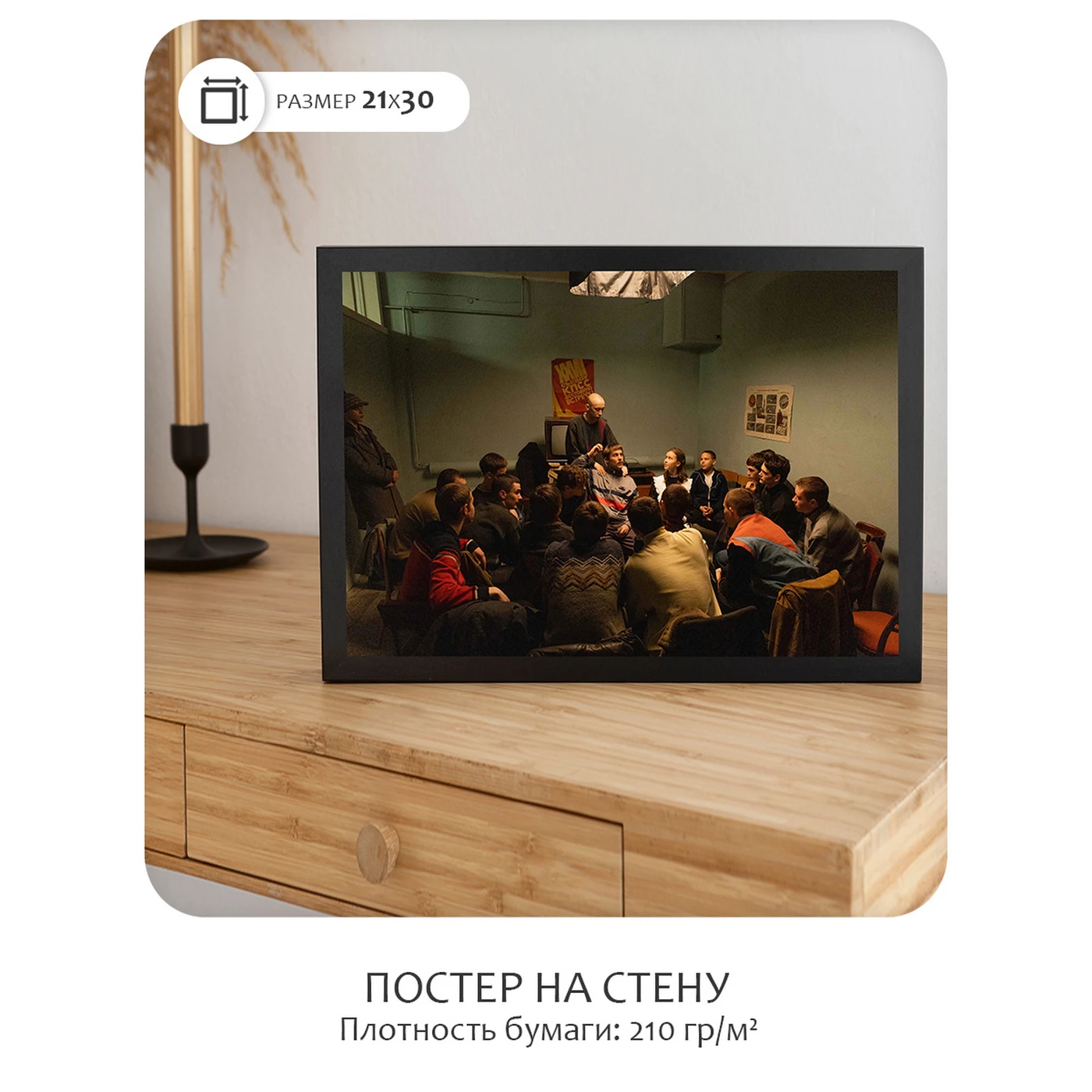 Постер Citydecor Слово пацана 8 (21x30 см без рамы)