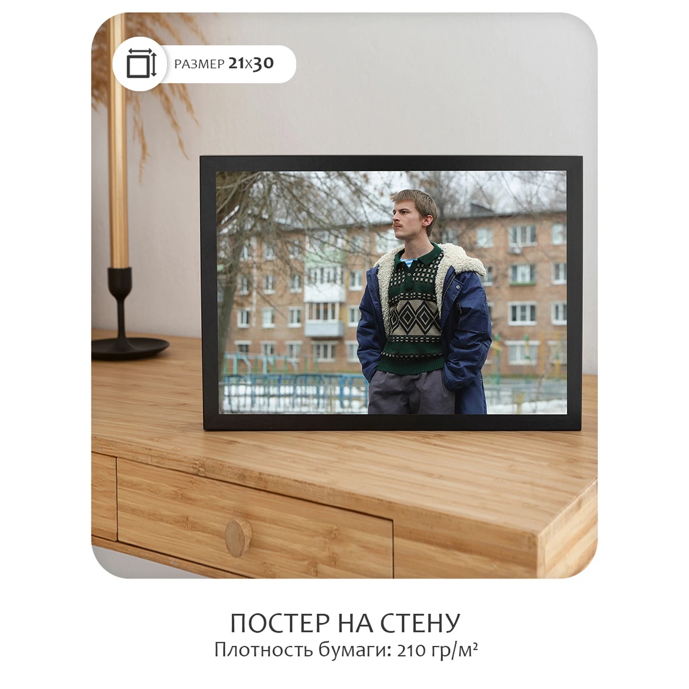 Постер Citydecor Слово пацана 9 (21x30 см без рамы)