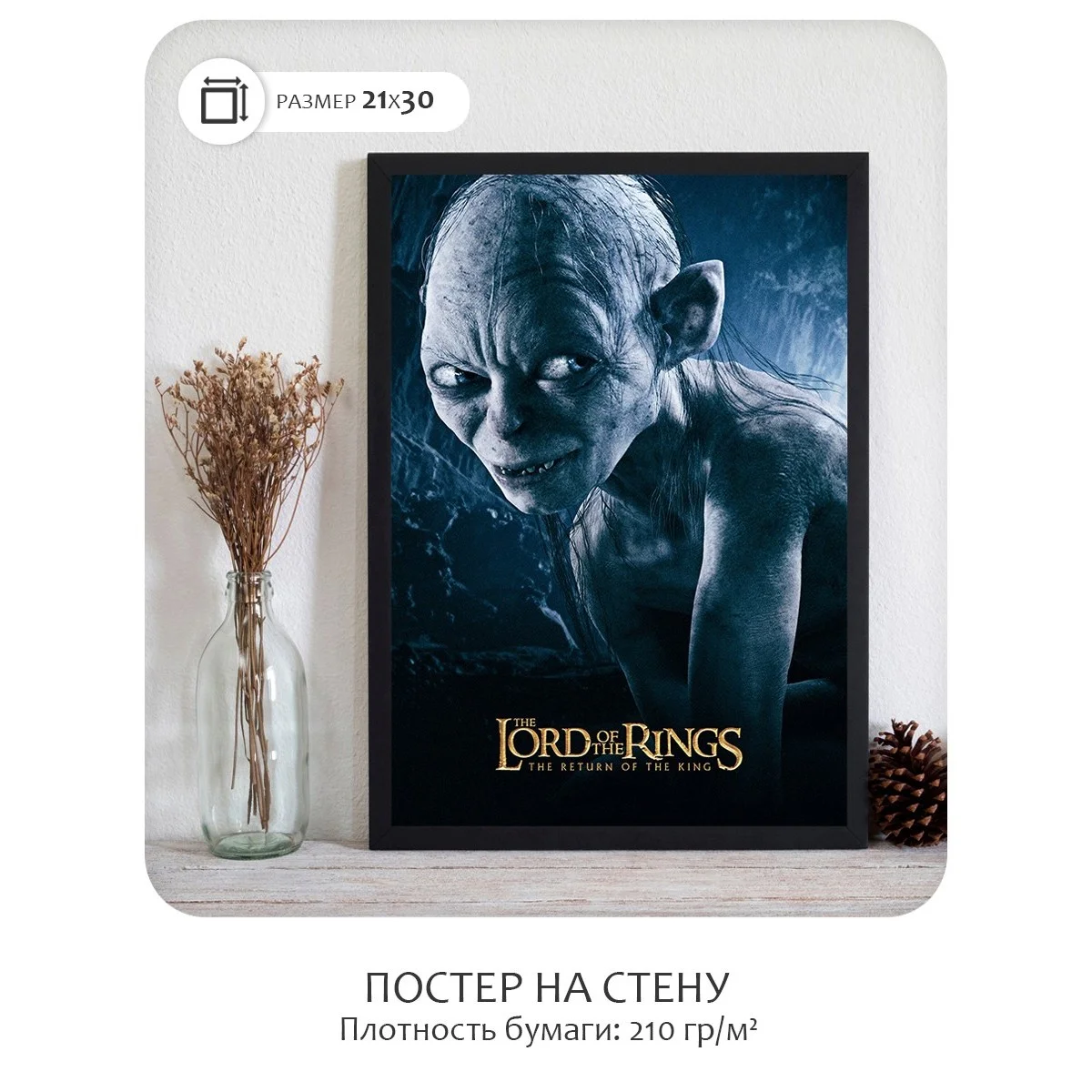 Постер Citydecor Властелин колец арт. 1 (1 постер 21x30 см без рамы)