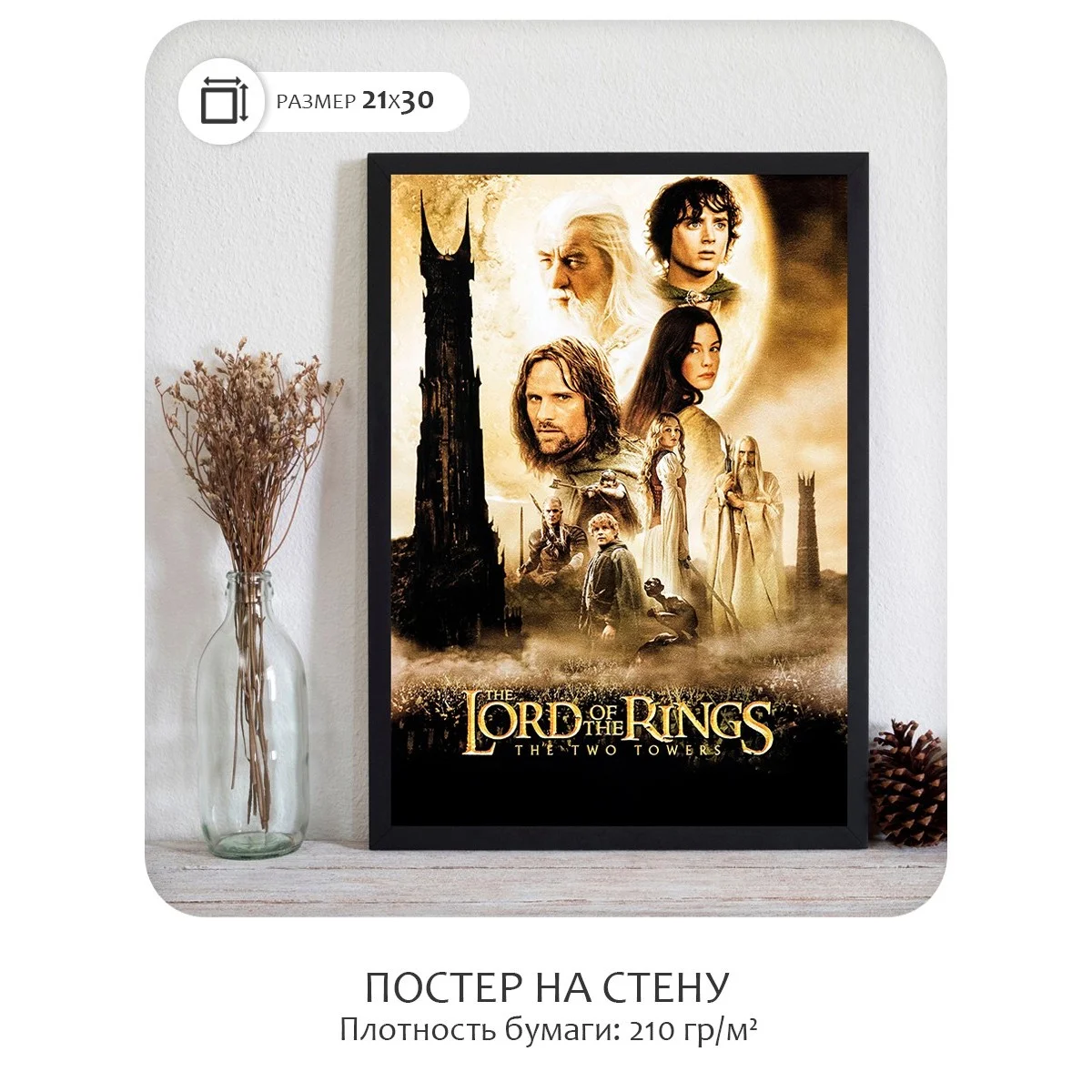 Постер Citydecor Властелин колец арт. 6 (1 постер 21x30 см без рамы)