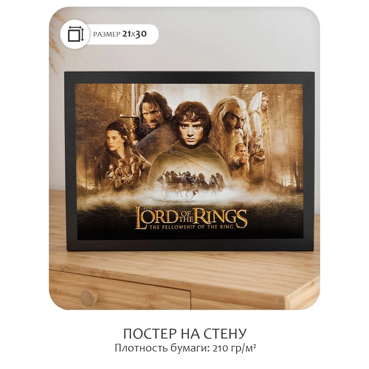 Постер Citydecor Властелин колец арт. 7 (1 постер 21x30 см без рамы)
