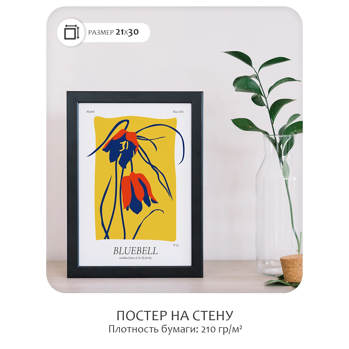 Постер Citydecor Bluebell (1 постер 21x30 см без рамы)