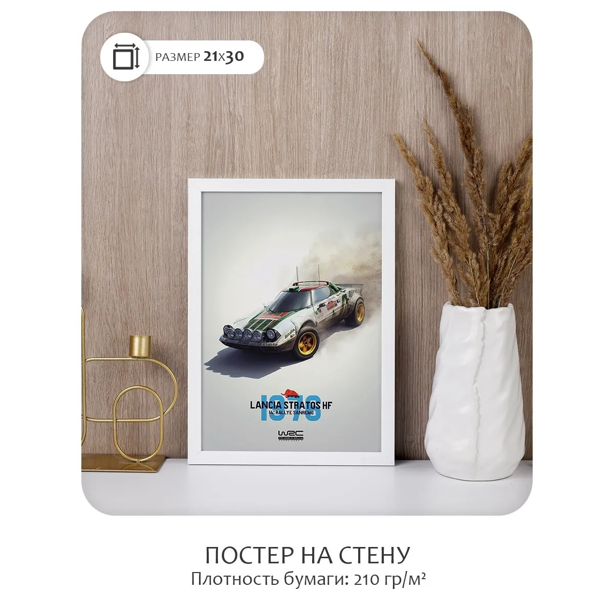 Постер Citydecor Машина арт. 1 (1 постер 21x30 см без рамы)