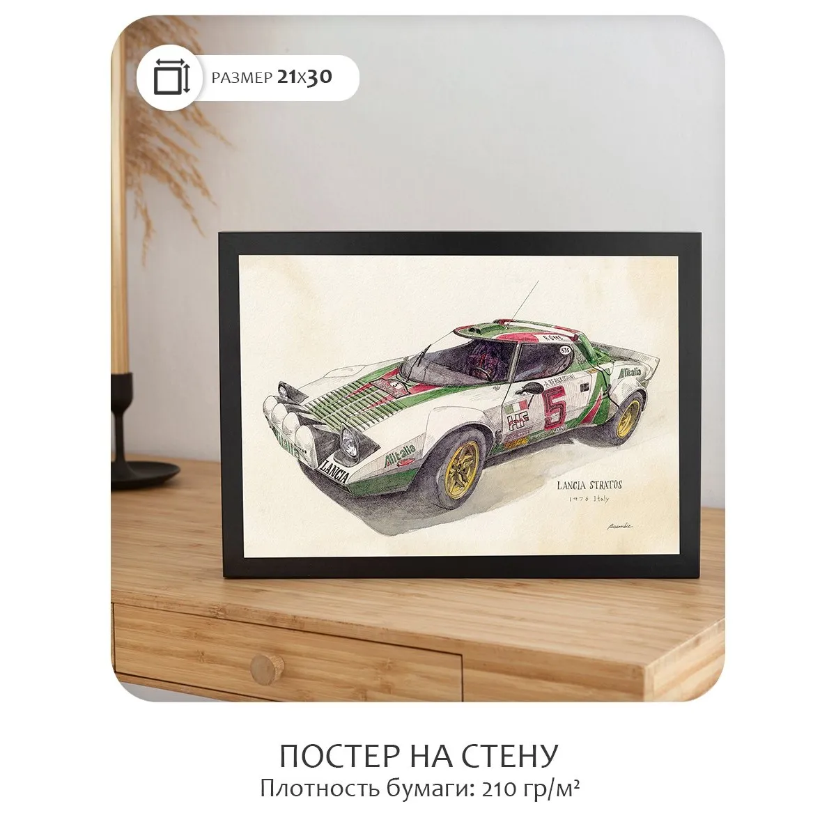 Постер Citydecor Машина арт. 3 (1 постер 21x30 см без рамы)