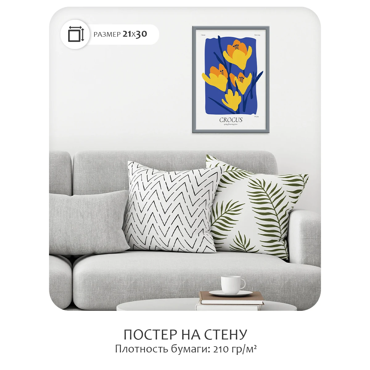 Постер Citydecor Crocus (1 постер 21x30 см без рамы)