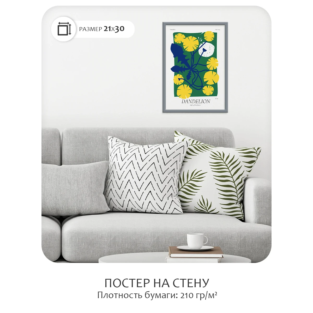 Постер Citydecor Dandelion (1 постер 21x30 см без рамы)