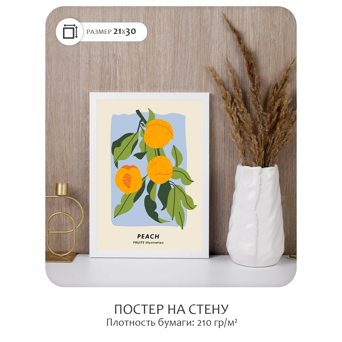 Постер Citydecor Фрукты арт. 7 (1 постер 21x30 см без рамы)