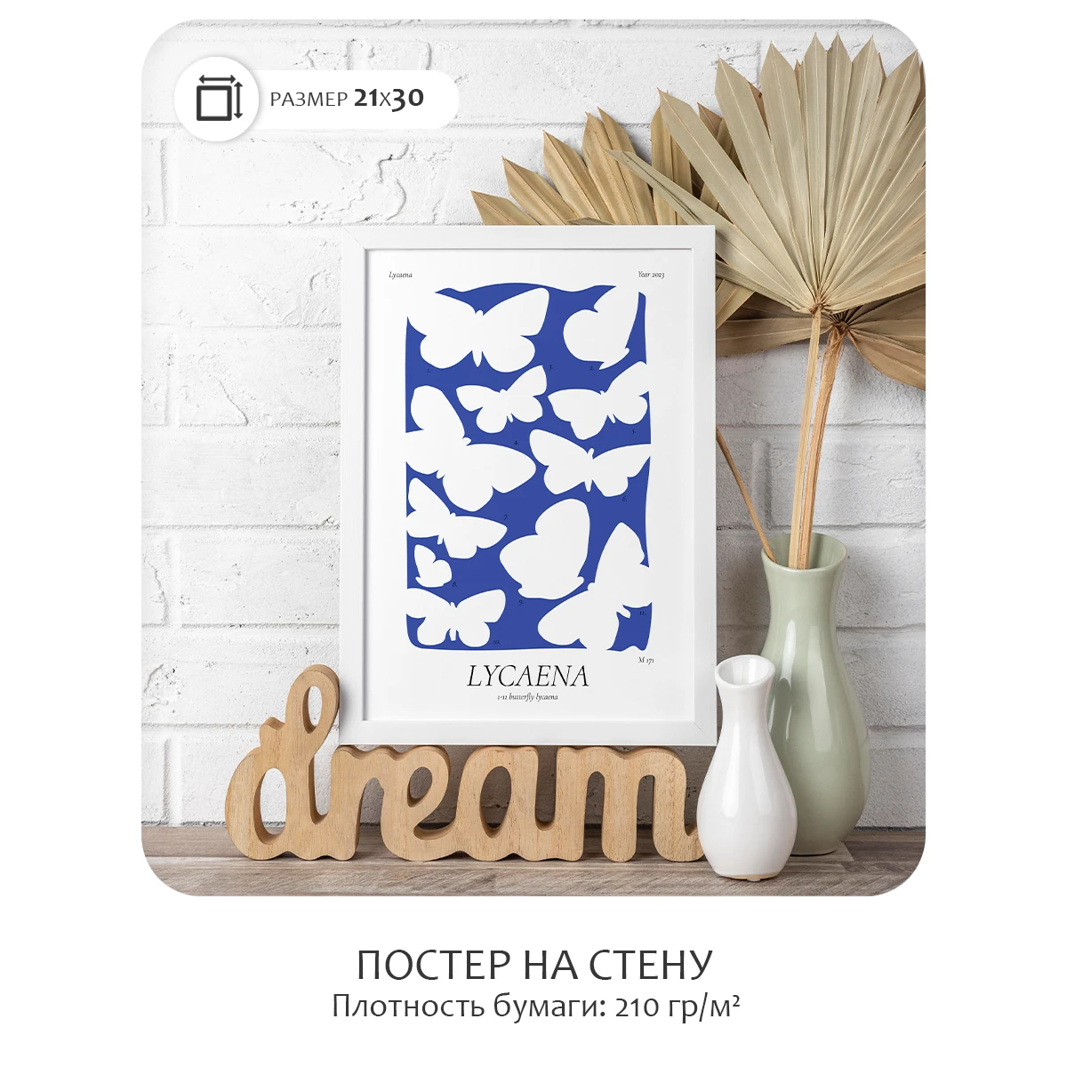 Постер Citydecor Lycaena (1 постер 21x30 см без рамы)