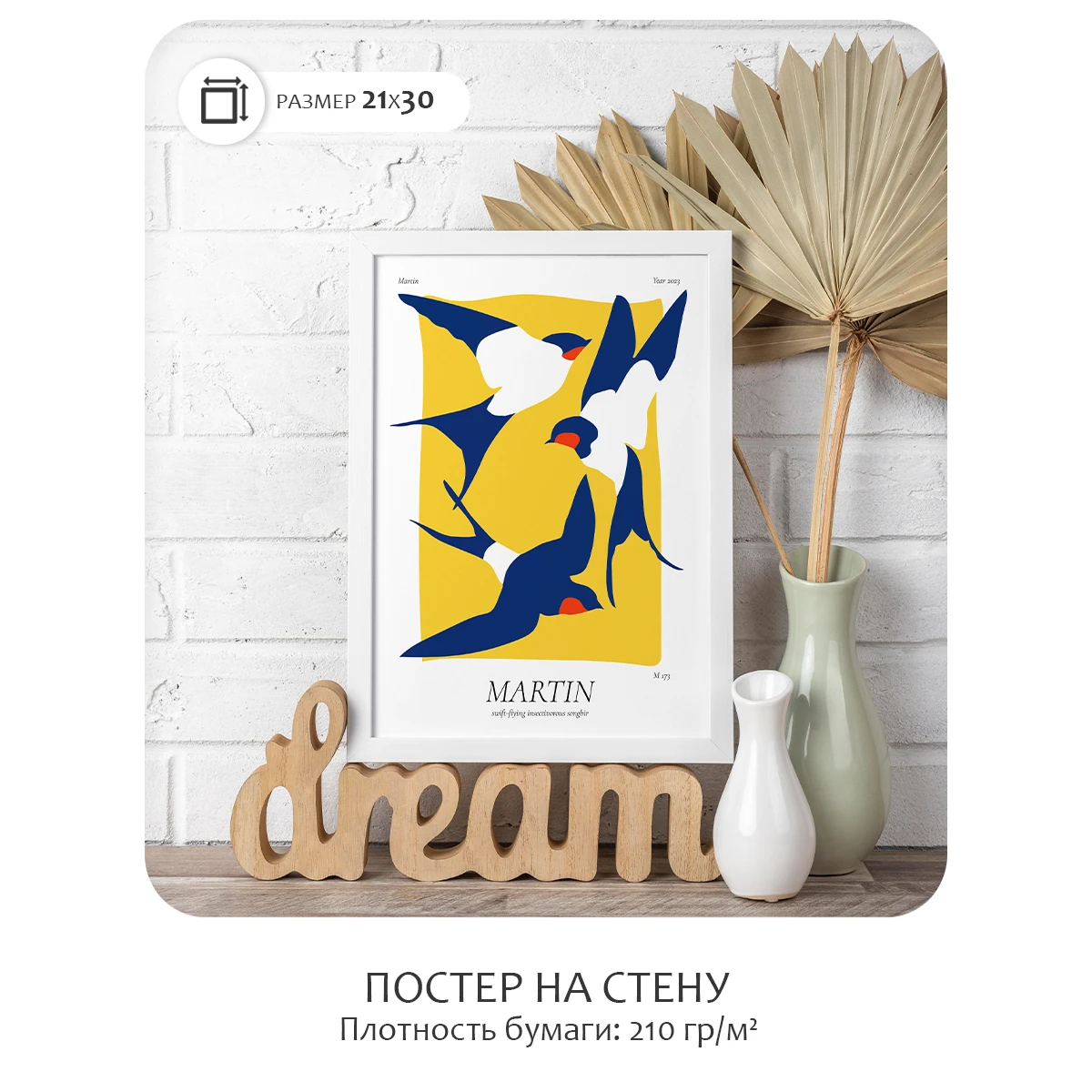 Постер Citydecor Martin (1 постер 21x30 см без рамы)