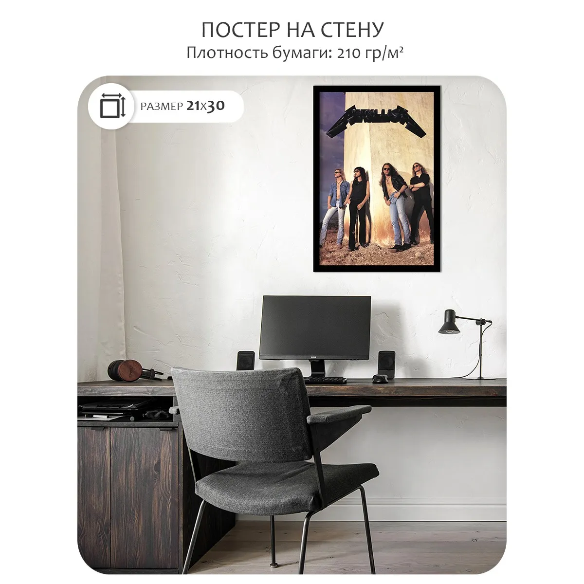 Постер Citydecor Metallica арт. 1 (1 постер 21x30 см без рамы)