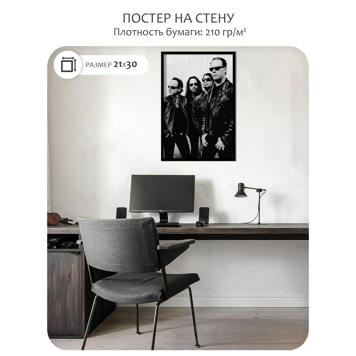 Постер Citydecor Metallica арт. 3 (1 постер 21x30 см без рамы)