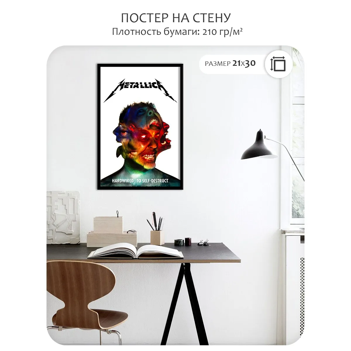 Постер Citydecor Metallica арт. 4 (1 постер 21x30 см без рамы)