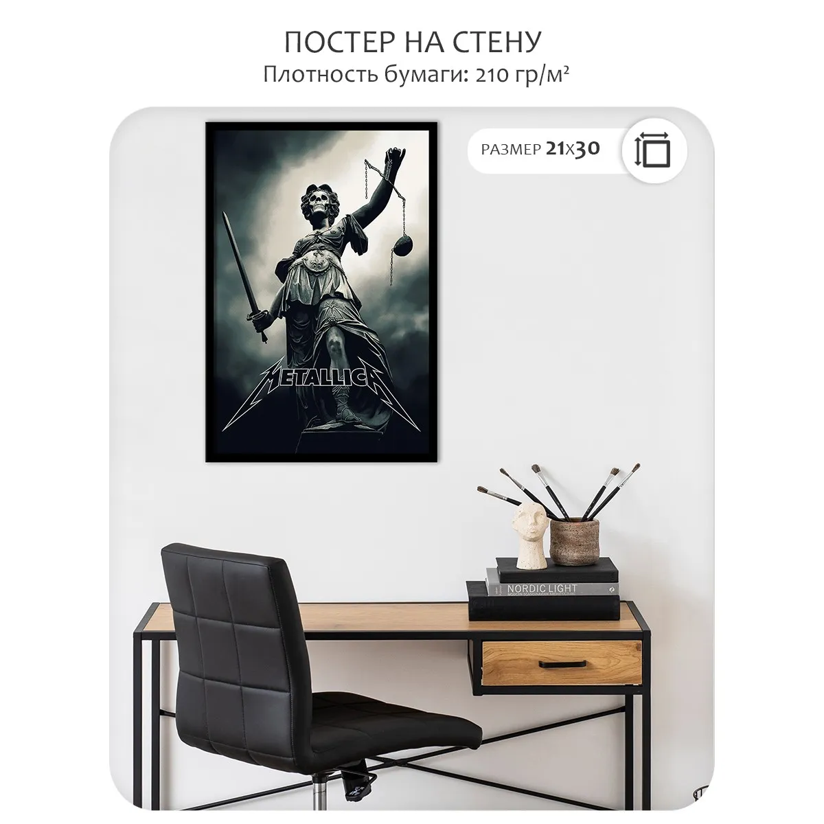 Постер Citydecor Metallica арт. 6 (1 постер 21x30 см без рамы)