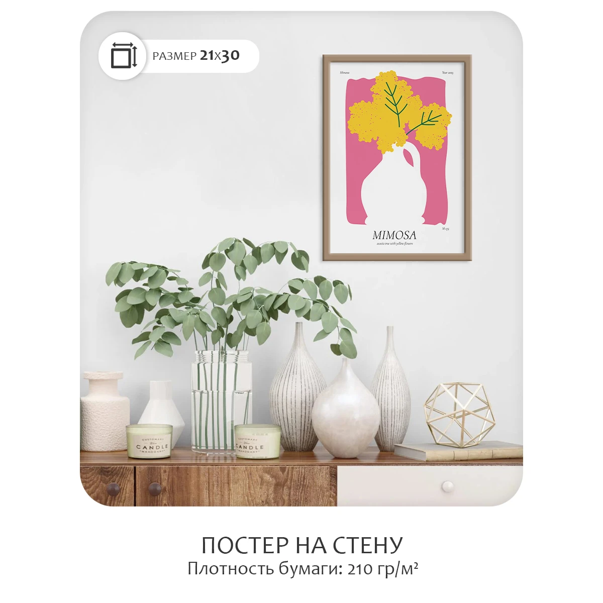 Постер Citydecor Mimosa (1 постер 21x30 см без рамы)