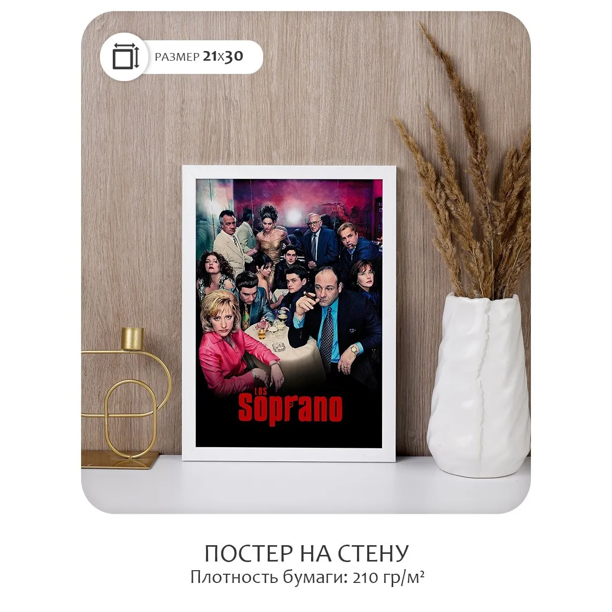 Постер Citydecor Клан Сопрано арт. 2 (1 постер 21x30 см без рамы)