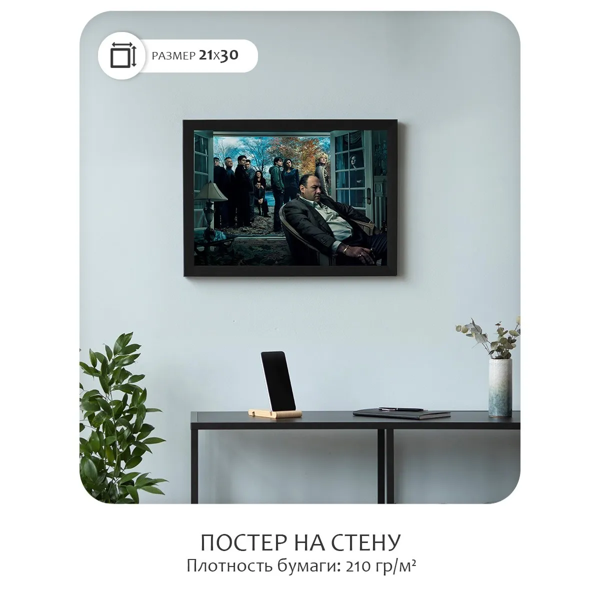 Постер Citydecor Клан Сопрано арт. 6 (1 постер 21x30 см без рамы)