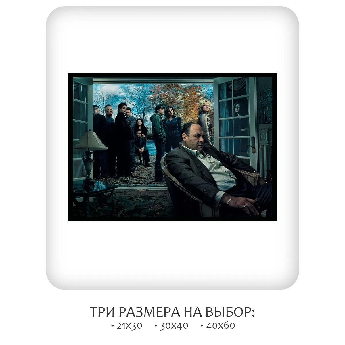 Постер Citydecor Клан Сопрано арт. 6 (1 постер 21x30 см без рамы)