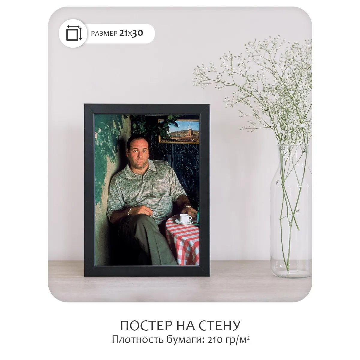 Постер Citydecor Клан Сопрано арт. 7 (1 постер 21x30 см без рамы)