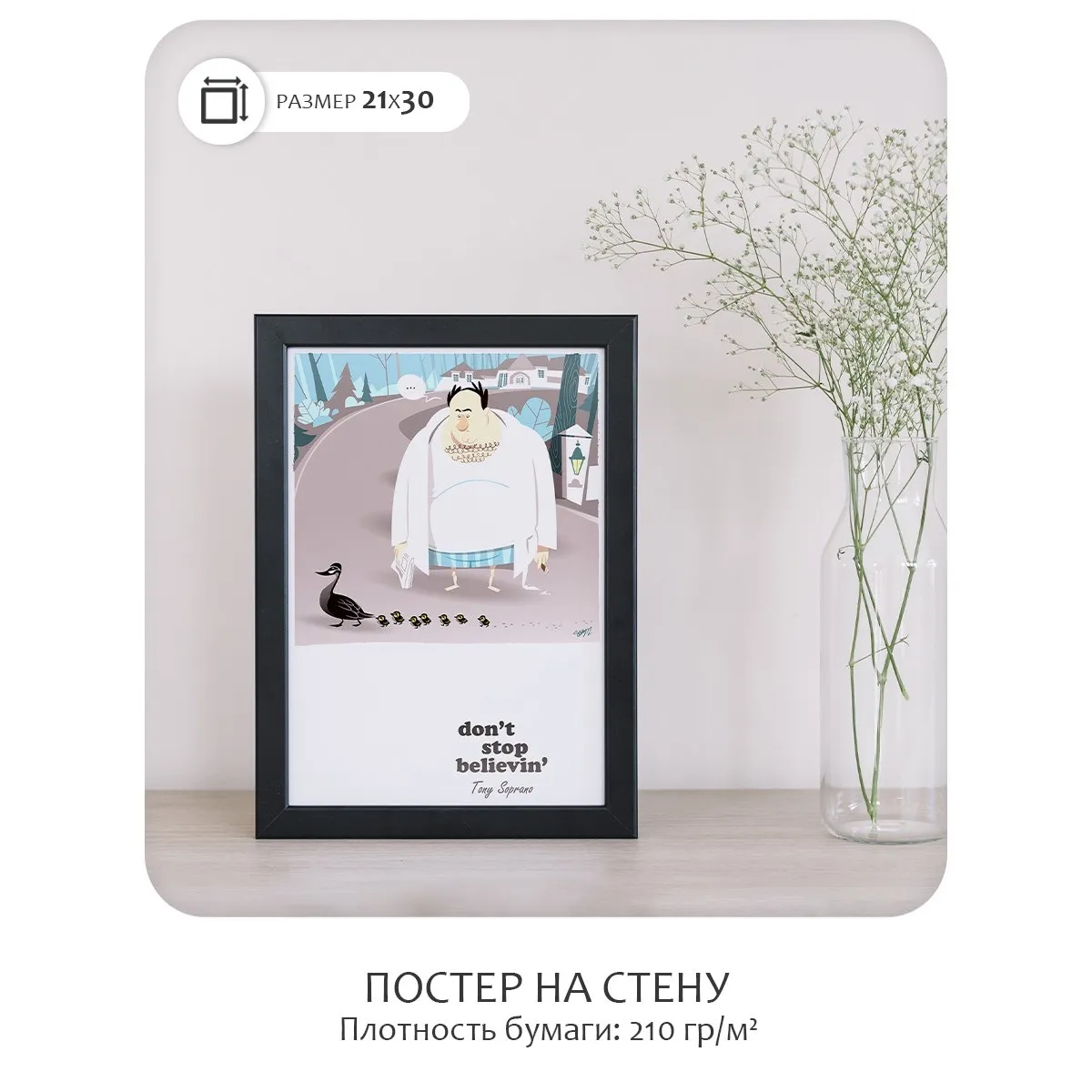 Постер Citydecor Клан Сопрано арт. 8 (1 постер 21x30 см без рамы)