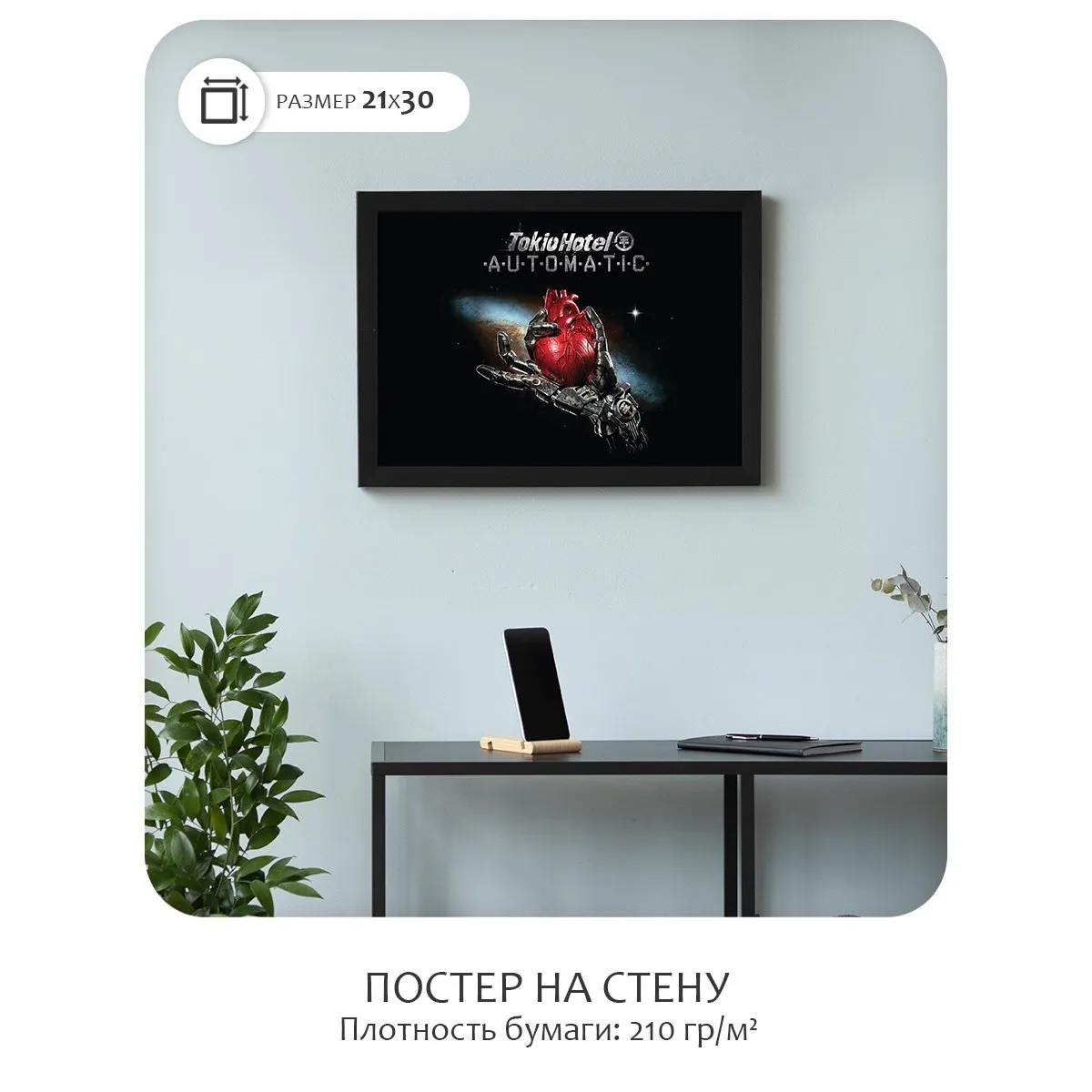 Постер Citydecor Tokio Hotel арт. 1 (1 постер 21x30 см без рамы)