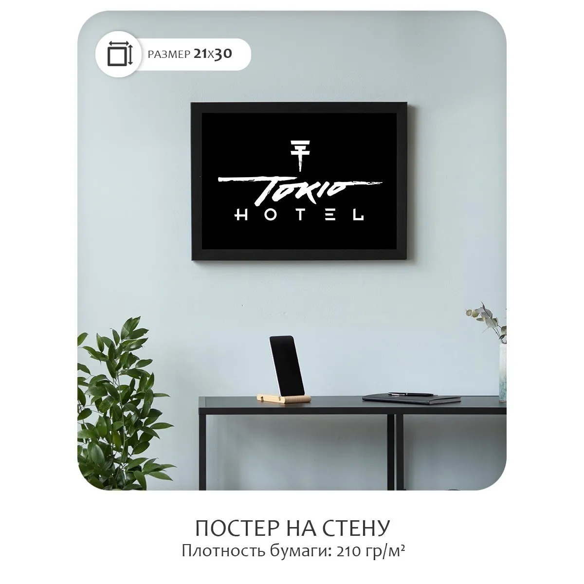 Постер Citydecor Tokio Hotel арт. 2 (1 постер 21x30 см без рамы)