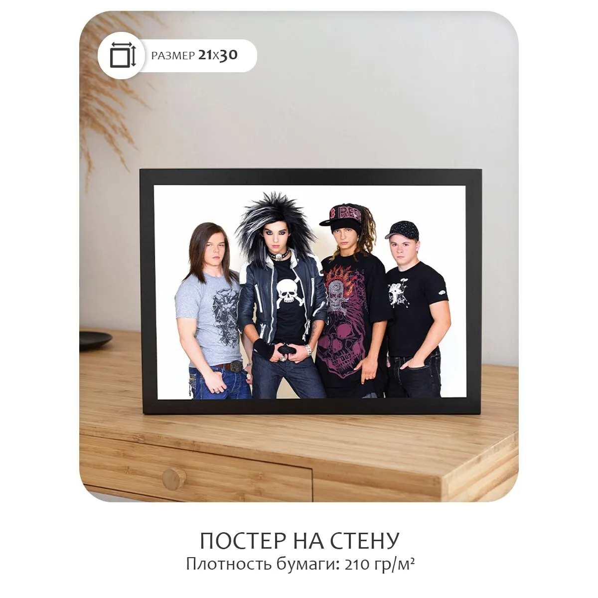 Постер Citydecor Tokio Hotel арт. 4 (1 постер 21x30 см без рамы)