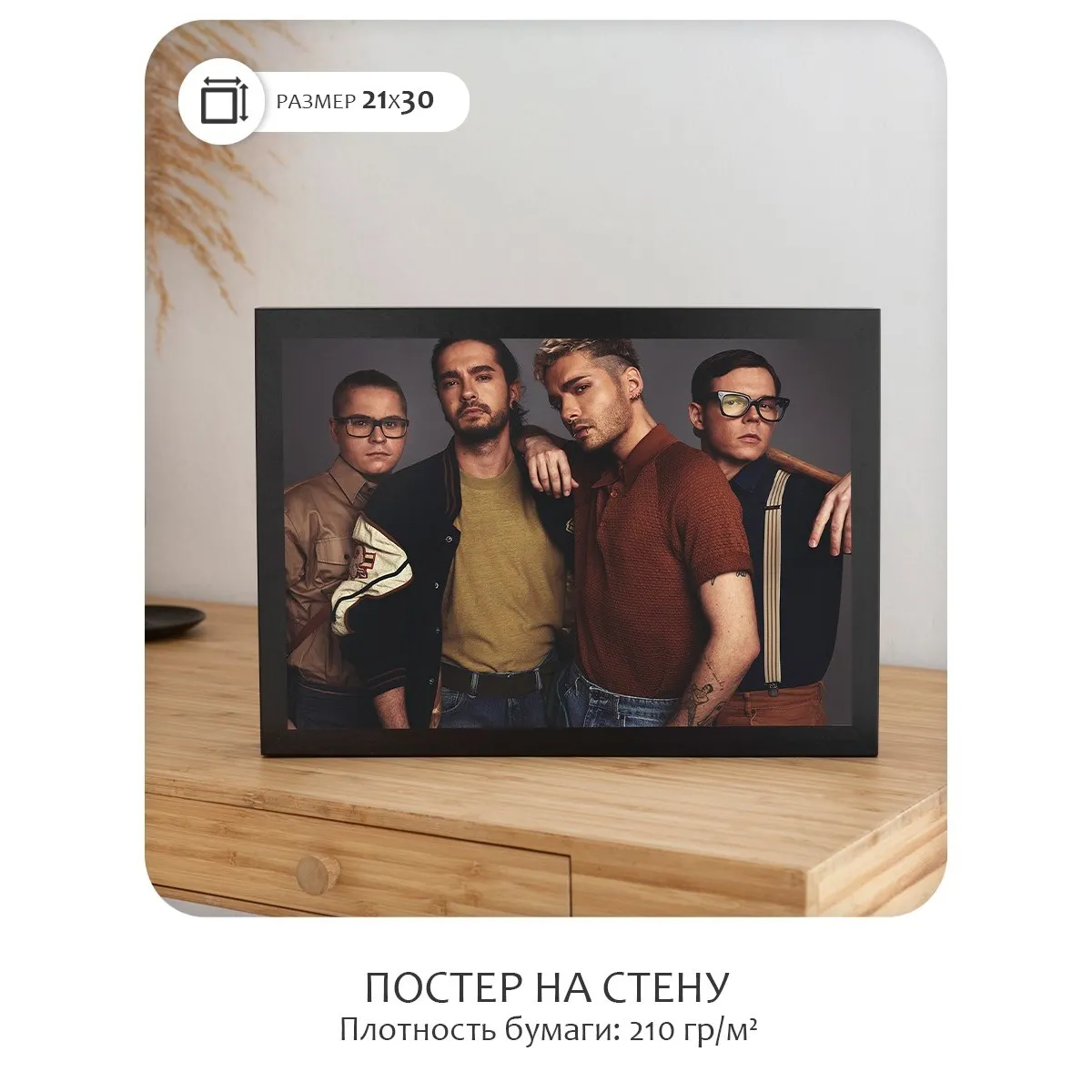 Постер Citydecor Tokio Hotel арт. 5 (1 постер 21x30 см без рамы)