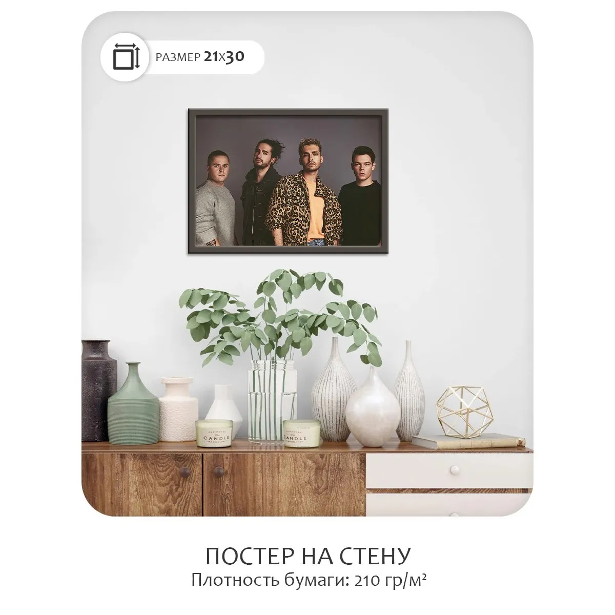Постер Citydecor Tokio Hotel арт. 8 (1 постер 21x30 см без рамы)