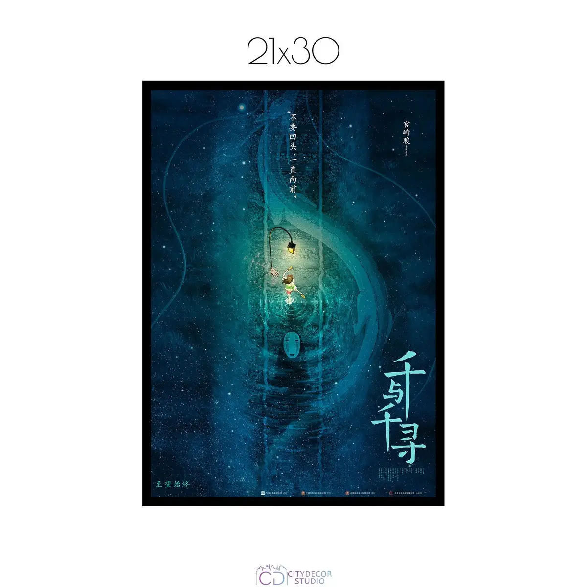 Постер Citydecor Унесённые призраками арт. 5 (1 постер 21x30 см без рамы)