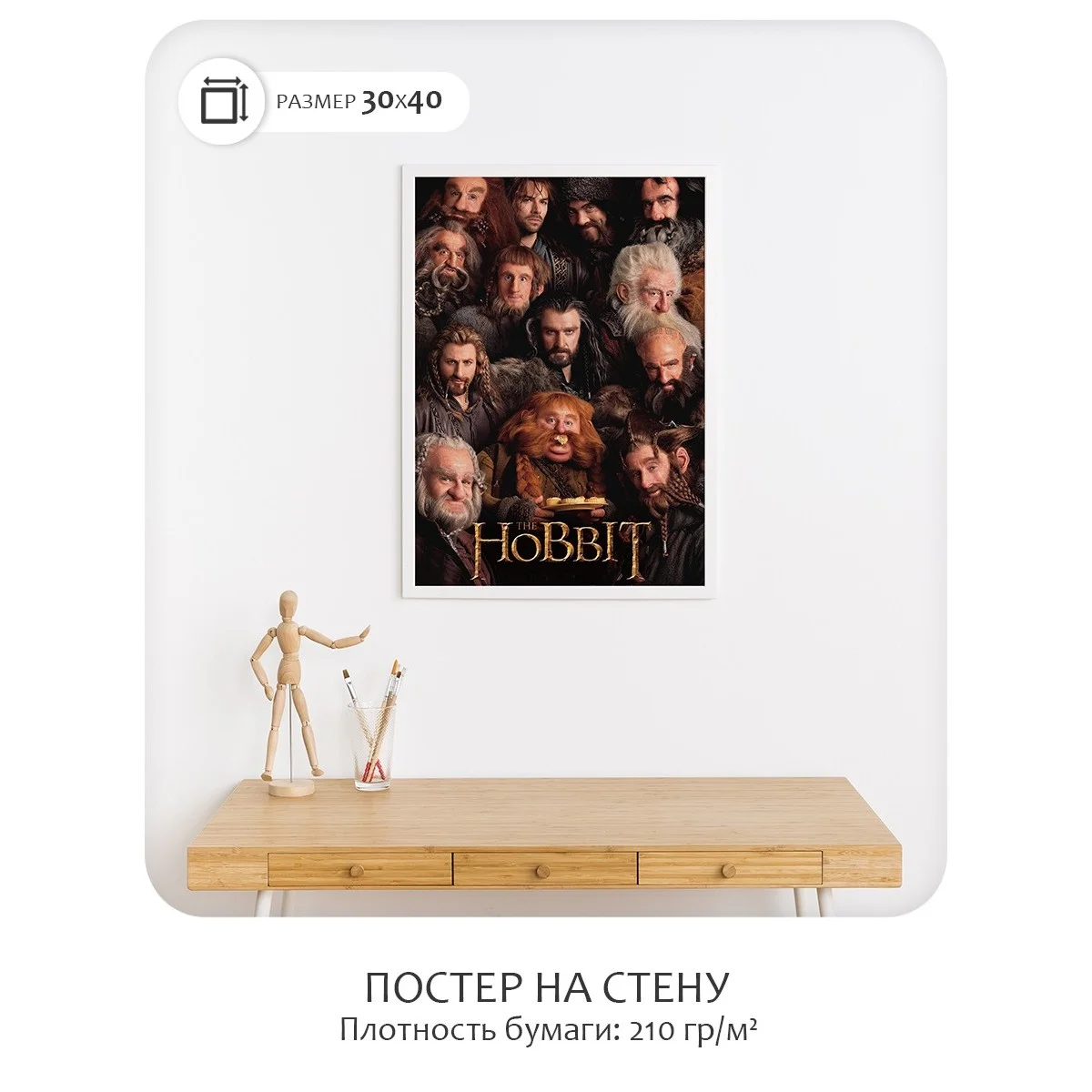 Постер Citydecor Хоббит арт. 2 (1 постер 30x40 см без рамы)