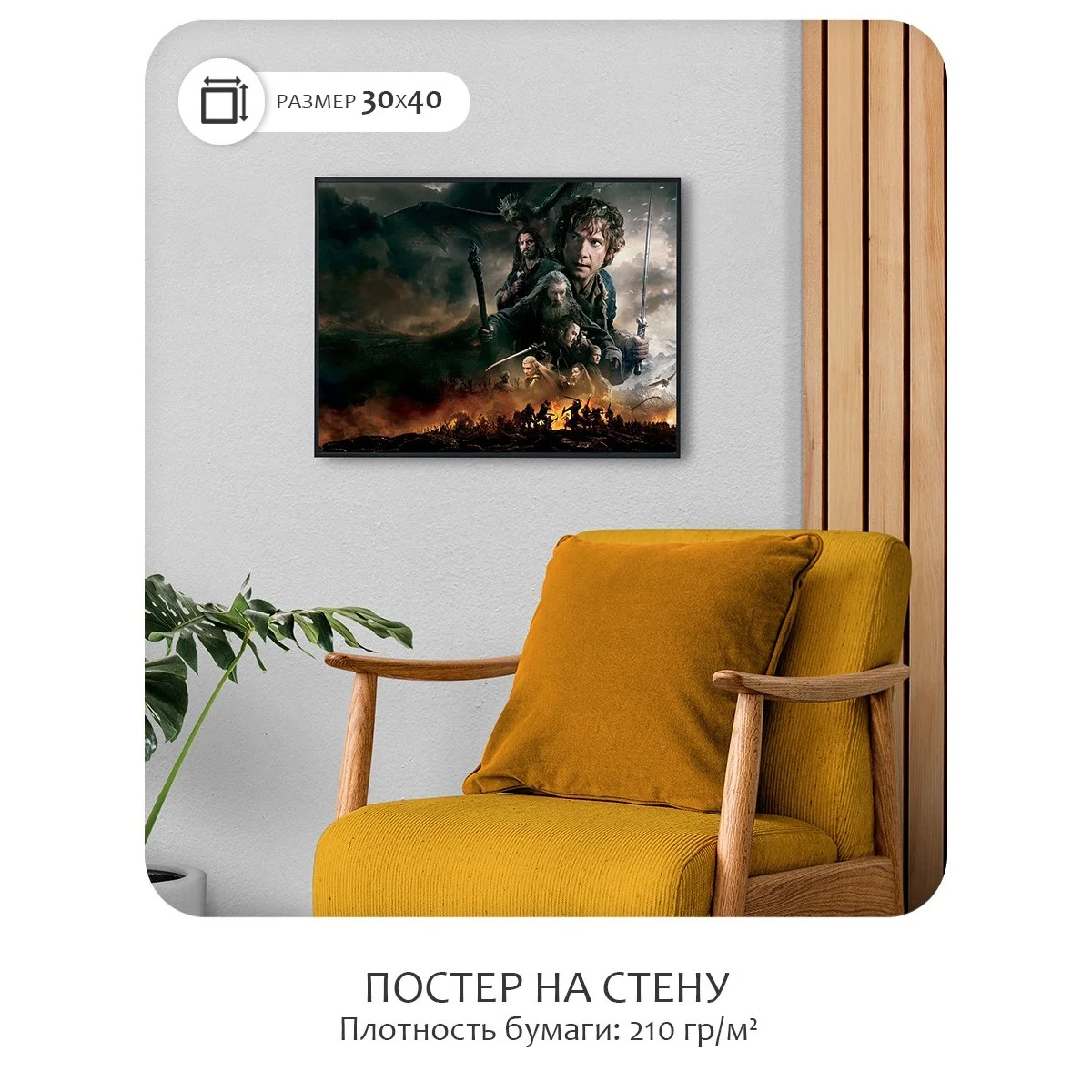 Постер Citydecor Хоббит арт. 3 (1 постер 30x40 см без рамы)