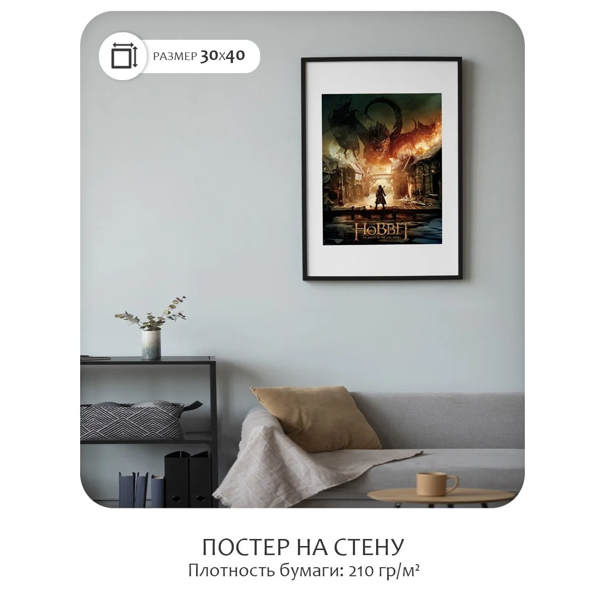 Постер Citydecor Хоббит арт. 4 (1 постер 30x40 см без рамы)