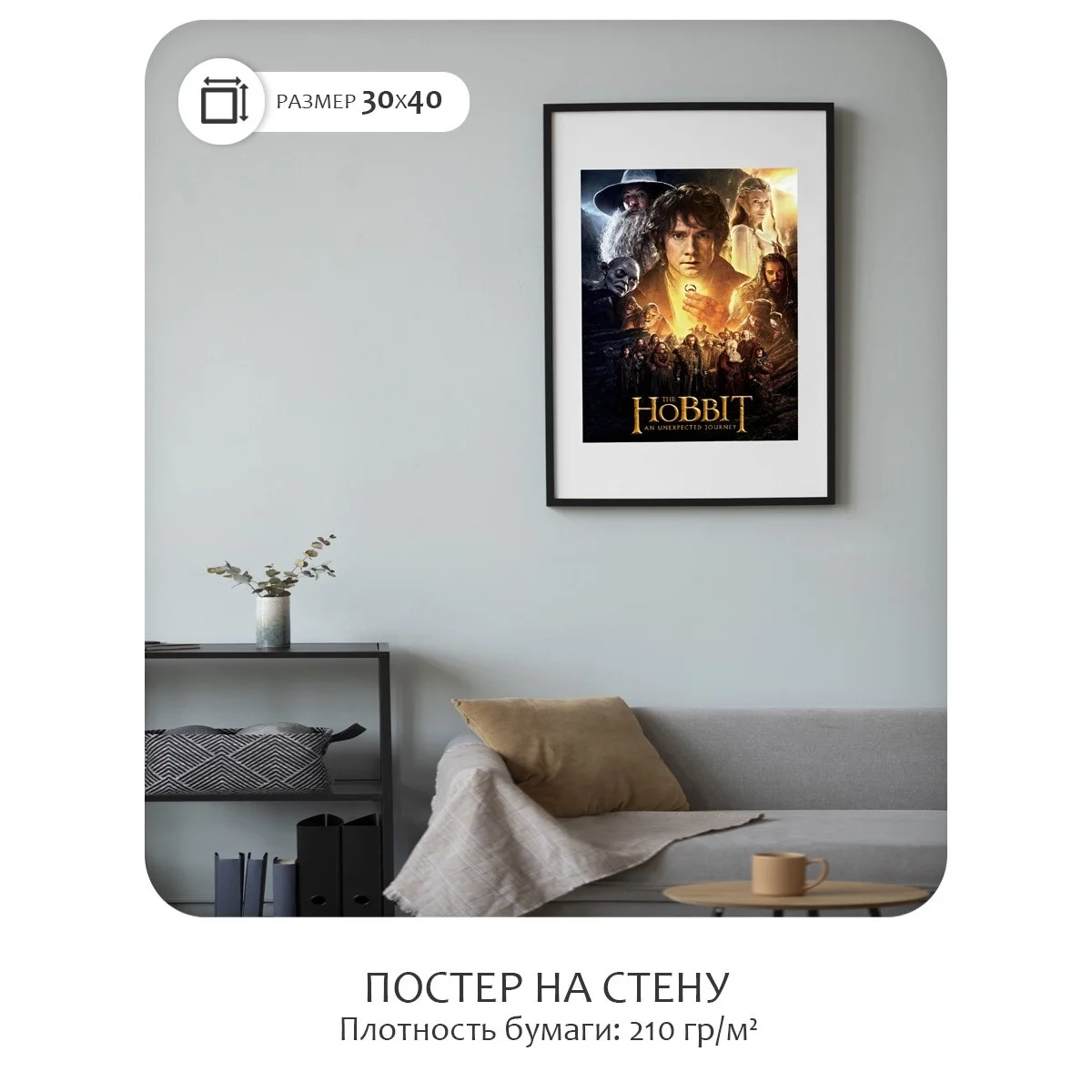 Постер Citydecor Хоббит арт. 5 (1 постер 30x40 см без рамы)
