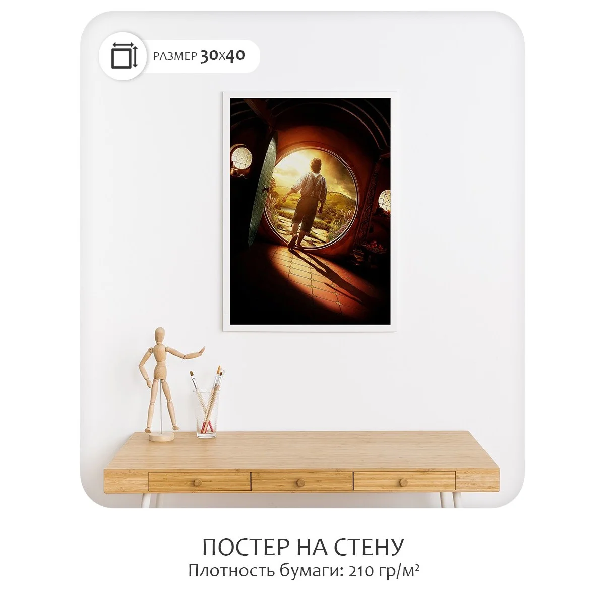 Постер Citydecor Хоббит арт. 8 (1 постер 30x40 см без рамы)